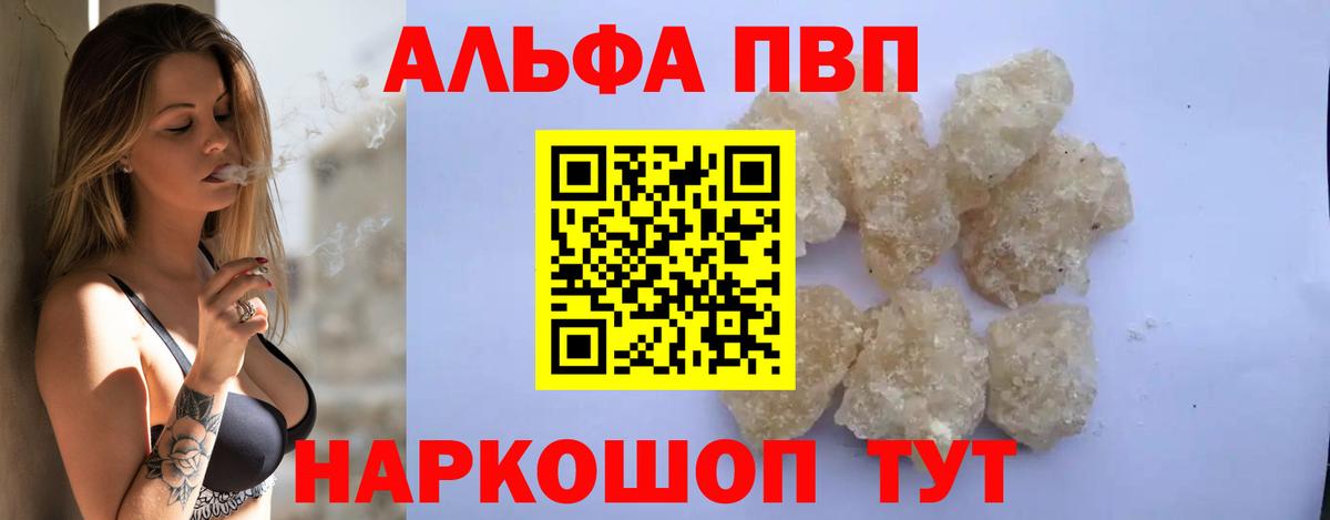 APVP Crystall  APVP кристаллы  Владивосток  закладки  Вход с VPN 