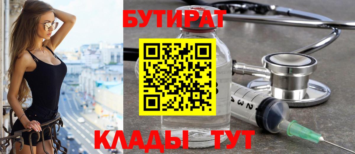 Бутират вода Владивосток
