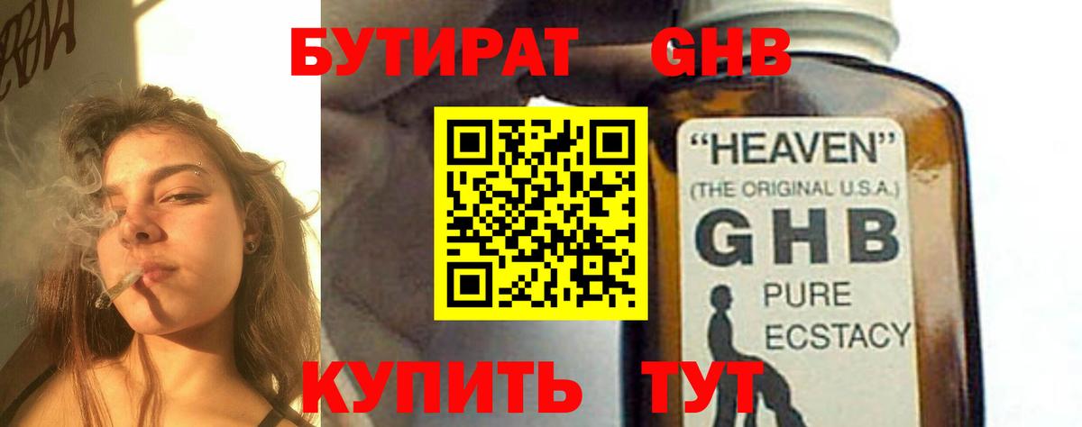 Владивосток  БУТИРАТ 1.4BDO  Вход с VPN 