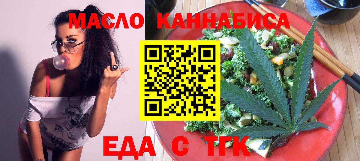 Cannafood марихуана Владивосток