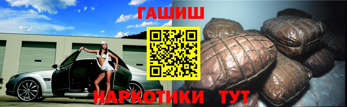 ГАШ гашик  Вход с VPN  Владивосток  Гашиш индика сатива 