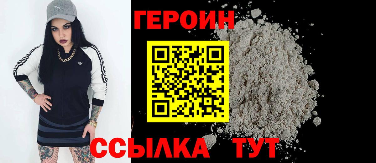 ГЕРОИН VHQ  Героин  Владивосток  Вход с VPN 