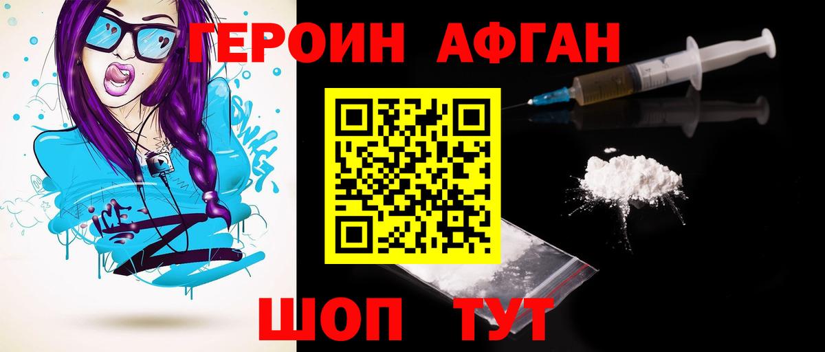 Героин афганец Владивосток