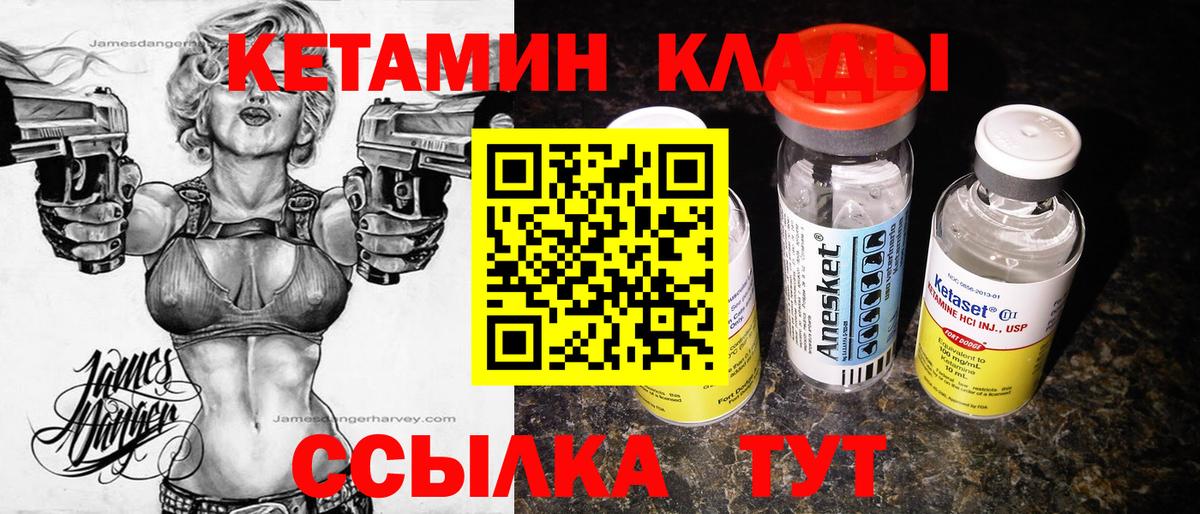 Кетамин VHQ  Кетамин VHQ  Вход с VPN  Владивосток 