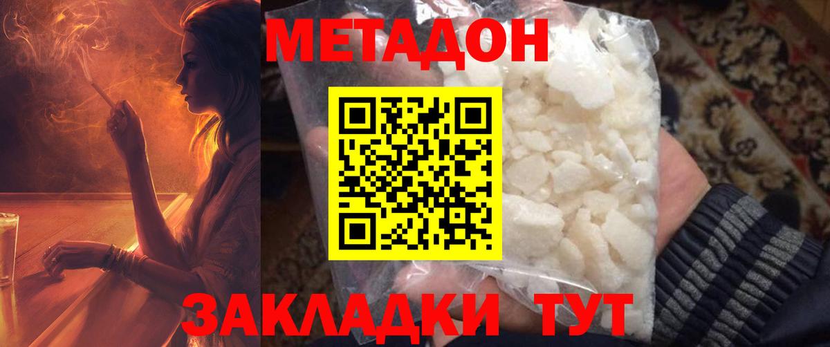 Метадон methadone Владивосток