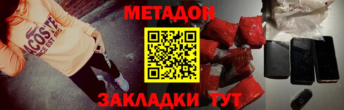Владивосток  Метадон кристалл  Метадон VHQ  Вход с VPN 